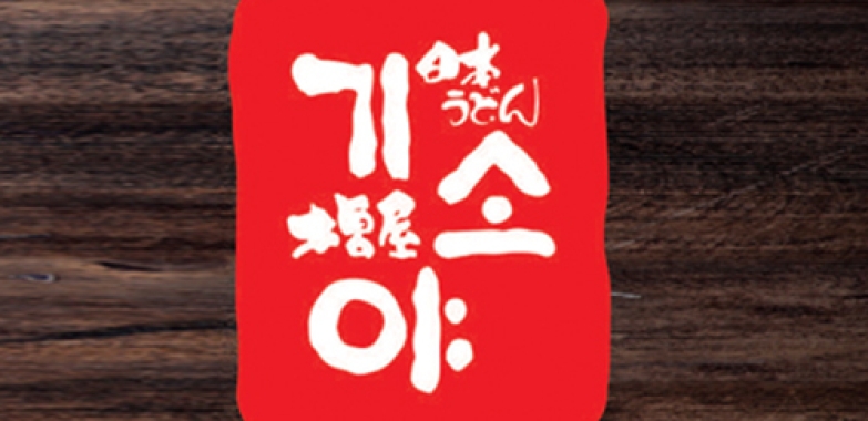 기소야 KISOYA