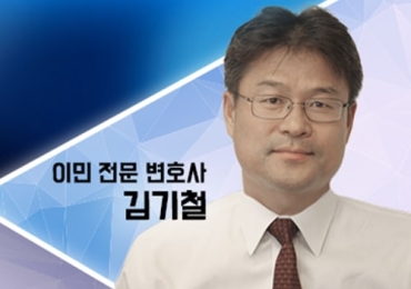 김기철 변호사
