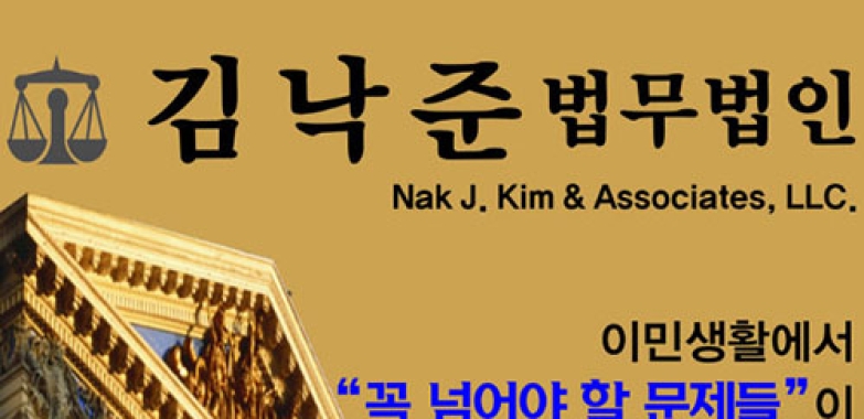 김낙준 변호사