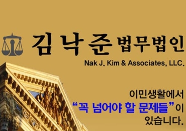 김낙준 변호사