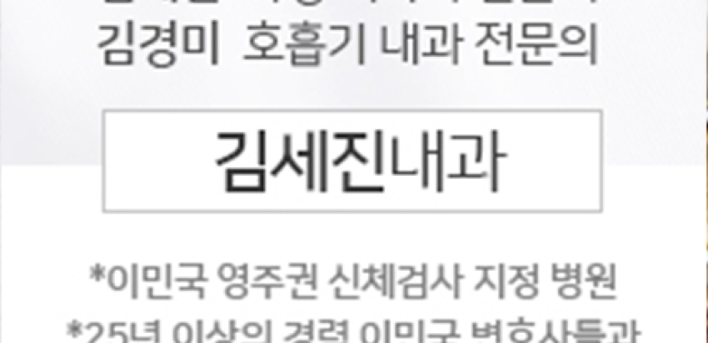 김세진 내과