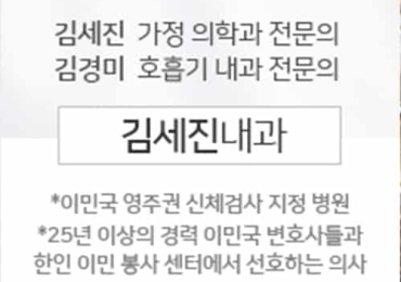 김세진 내과