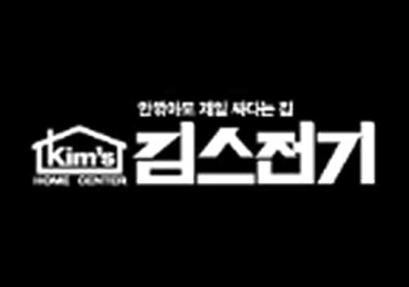 김스 전기