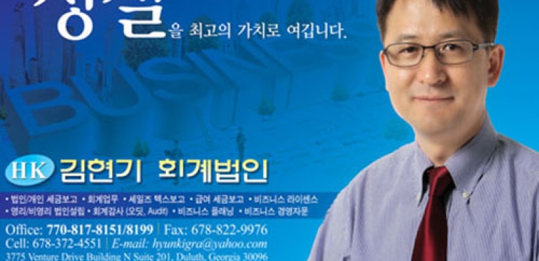 김현기 회계법인