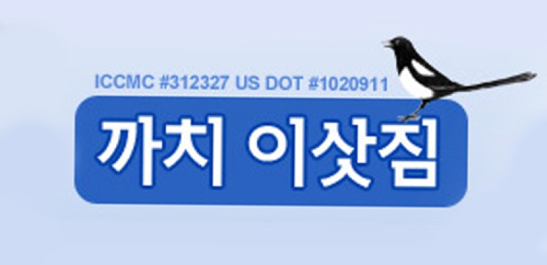 까치이삿짐