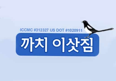 까치이삿짐