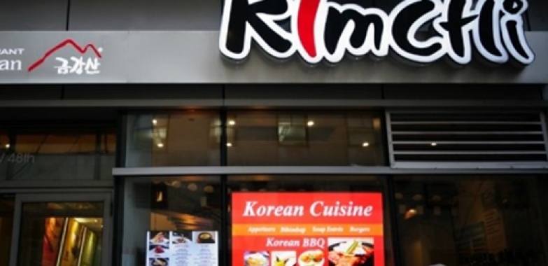 뉴욕김치 NEW YORK KIMCHI