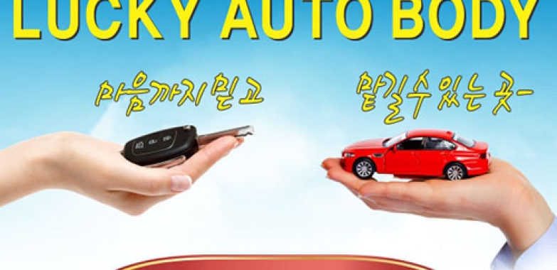 럭키오토바디
