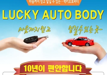 럭키오토바디
