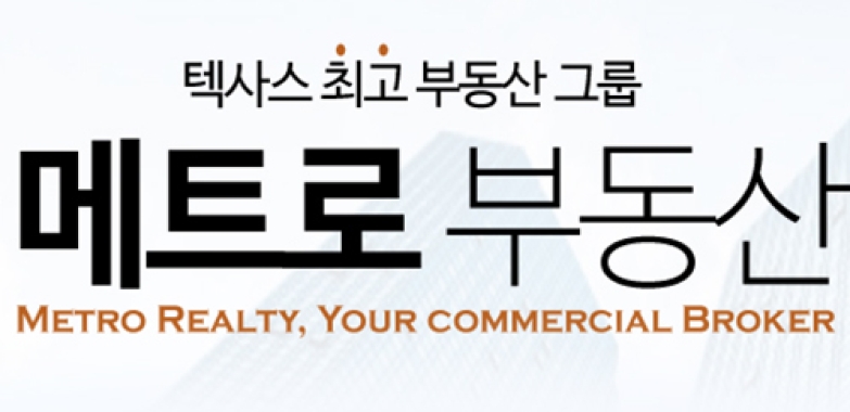 메트로 부동산