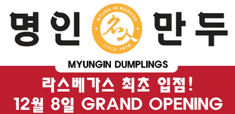 명인 만두