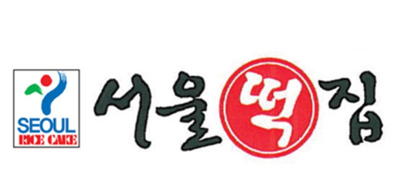 서울 떡집 Seoul Rice Cake