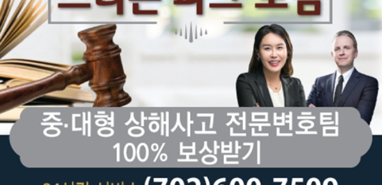 스티븐 파크 로펌 (교통사고 전문)