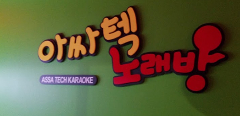 아싸텍 ASSA MUSIC ZONE
