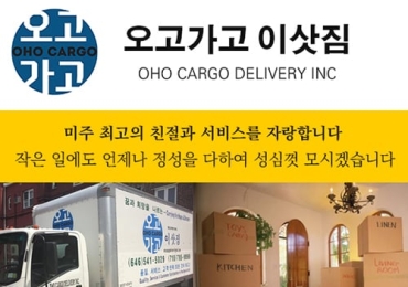 오고가고 이삿짐