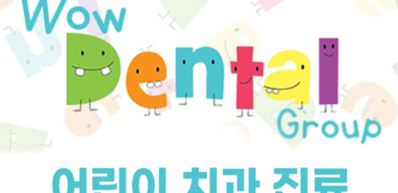 WOW 교정치과