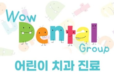 WOW 교정치과