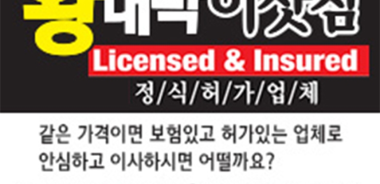 왕대박 이삿짐
