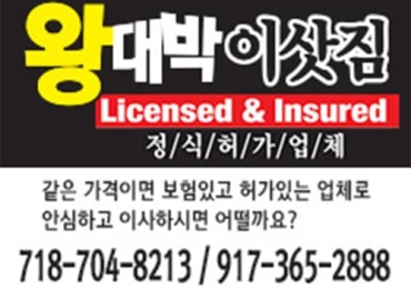 왕대박 이삿짐