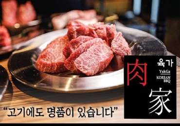 육가 코리안 바베큐 YukGa