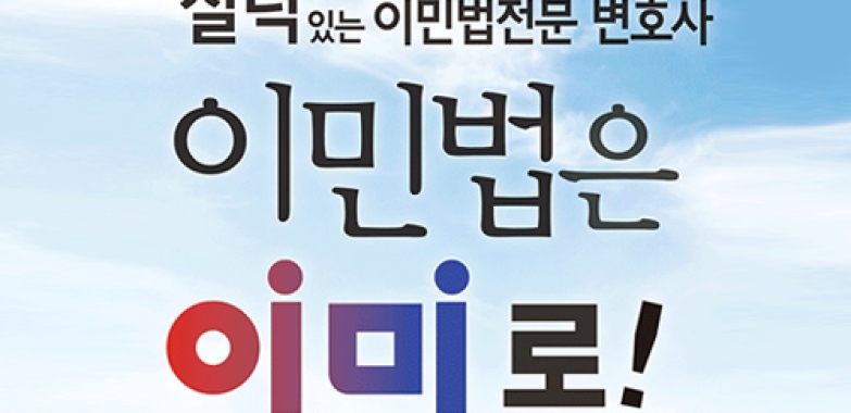 이민법은 IMIN Law