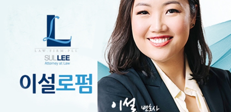 이설변호사
