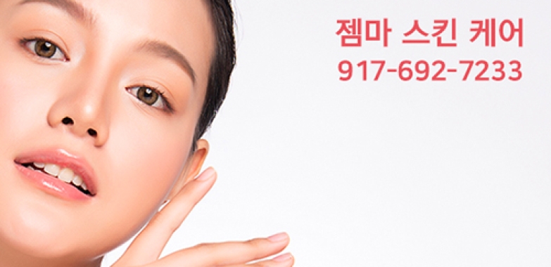 젬마 스킨케어