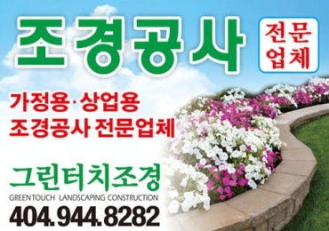 그린터치 조경