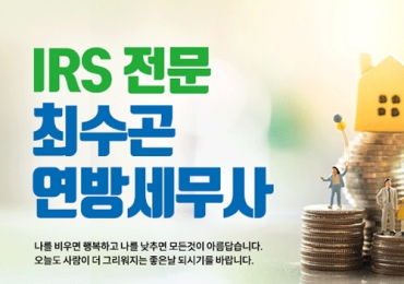 최수곤 세무사