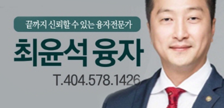 최윤석 융자 Yoon Seok Choi