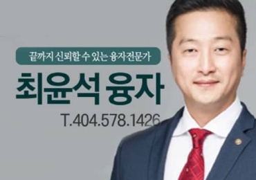 최윤석 융자 Yoon Seok Choi