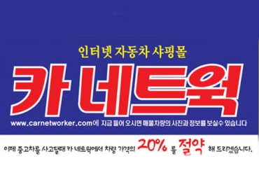 카 네트웍