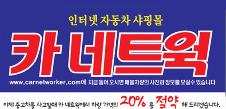 카 네트웍