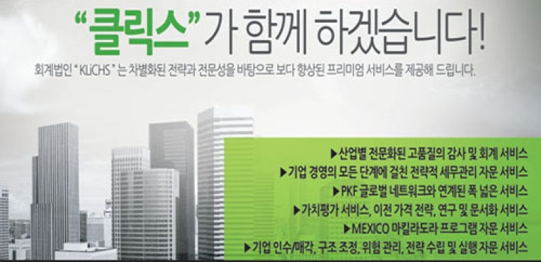 클릭스 회계법인