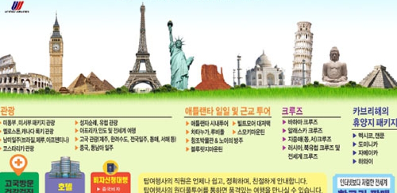 탑여행사 아틀란타