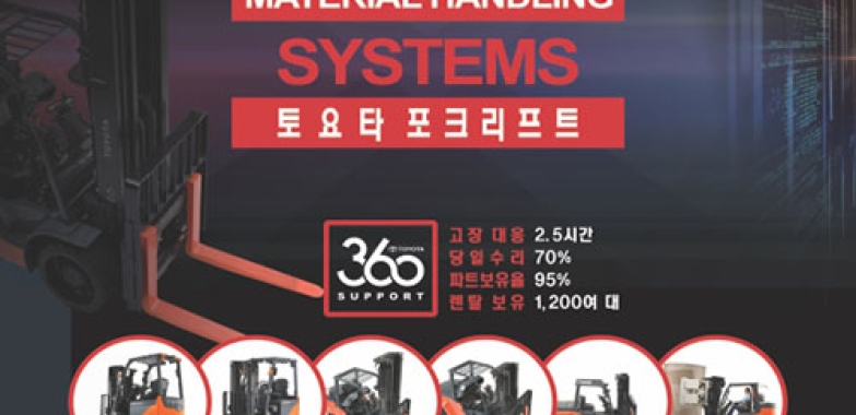 토요타 포크리프트