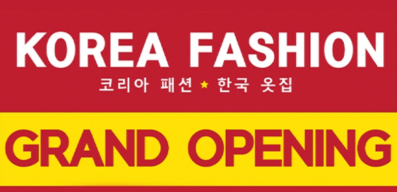 코리아 패션 한국 옷집