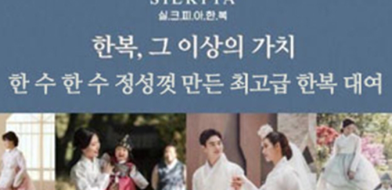 실크피아 한복