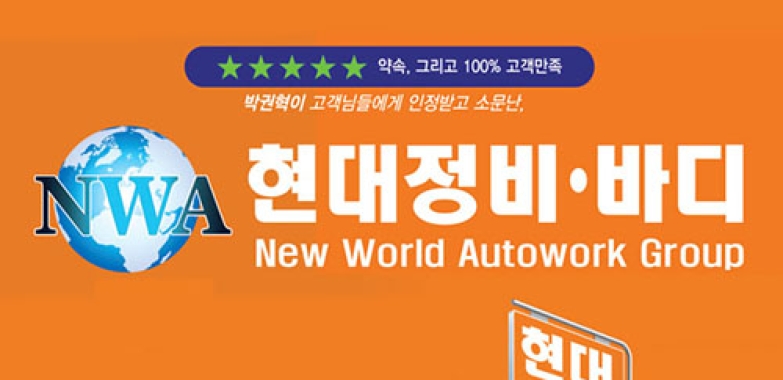 현대 정비바디