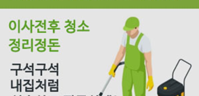 홈 클린 닥터