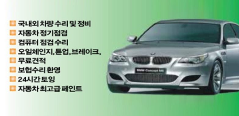 올림픽 정비 공장 및 바디샾