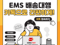 📮🏣📦우체국 EMS 해외배송 카톡으로 간편하게 한국→현지로!📮📦🏣