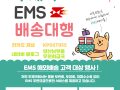 📮🏣📦우체국 EMS 해외배송 카톡으로 간편하게 한국→현지로!📮📦🏣