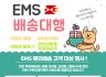 📮🏣📦우체국 EMS 해외배송 카톡으로 간편하게 한국→현지로!📮📦🏣