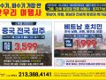 즐거운 고국 방문 특가(213-388-4141)