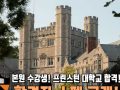 프린스턴(Princeton) 대학교 합격을 축하드립니다!! (9월 입학 예정)