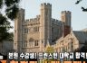 프린스턴(Princeton) 대학교 합격을 축하드립니다!! (9월 입학 예정)