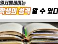 입시 Tip #3 - 미국대학 입시 27년 경험 스티븐 허 원장